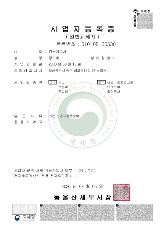 사업자등록증
