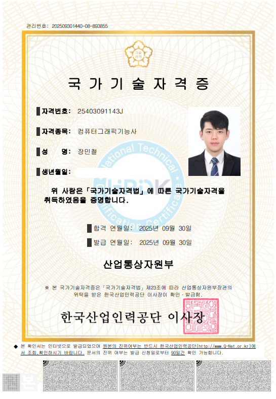 컴퓨터그래픽기능사 자격증