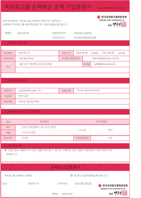 옥외광고물 손해배상 가입증명서