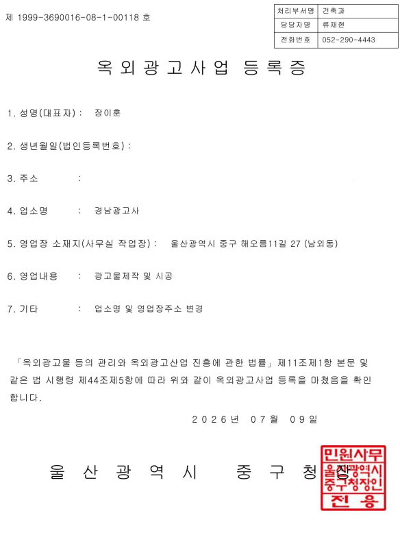옥외광고사업 등록증