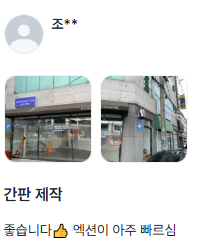 후기 사진