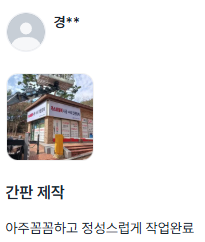 후기 사진