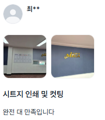 후기 사진