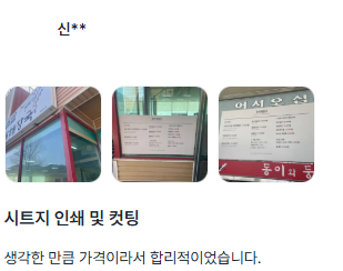 후기 사진