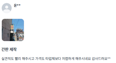 후기 사진